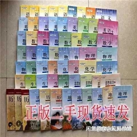 二手高中全套，高中语文数学英语物理化学生物...