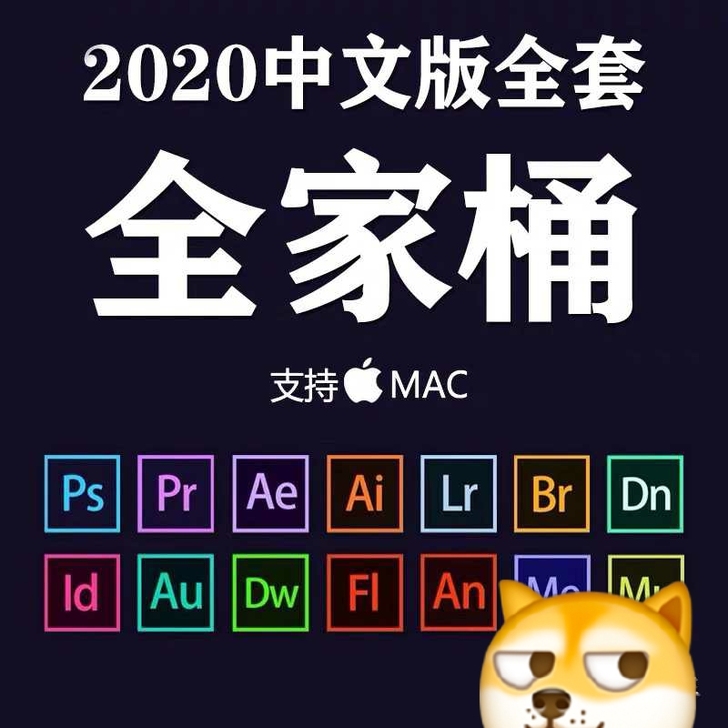Mac2020全家桶 软件