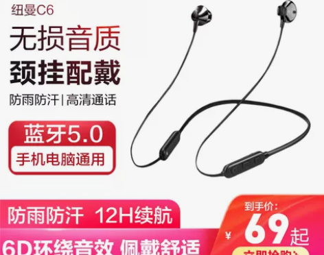 310纽曼C6蓝牙5.0耳机运动无线双耳入...