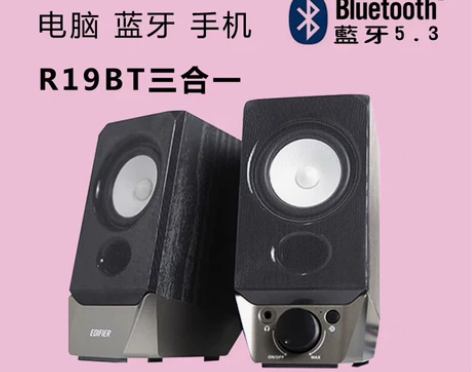 EDIFIER漫步者R19BT电脑音响小音...
