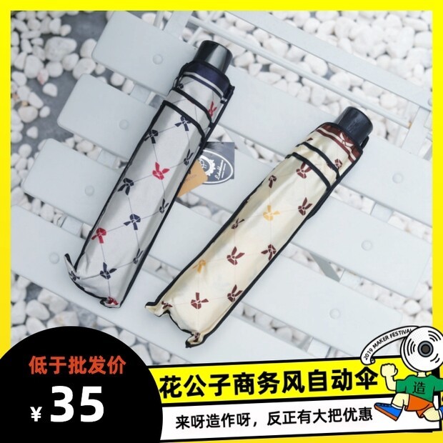 看过来！掌柜墙裂推荐的一把伞