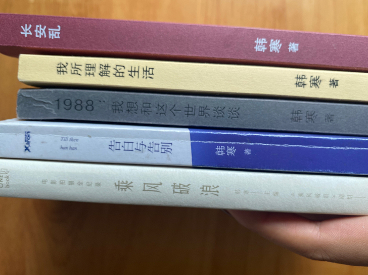 韩寒，两本电影纪实，三本小说散文