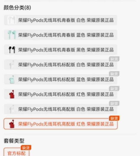 自用华为荣耀FlyPods，FlyPods...