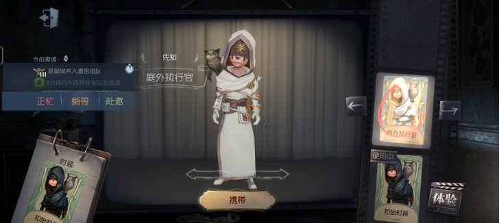 第五人格，官方邮账号，先知执行官，随从留声...