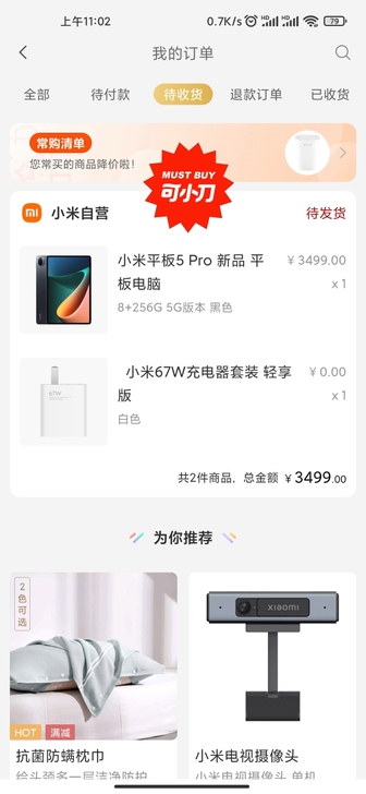 已经到货小米平板5pro5G插卡版本顶配8...