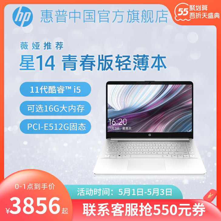 【薇娅推荐】HP/惠普星14青春版可选11...