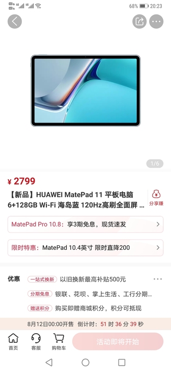 华为matepad 11 6+64G 冰霜银