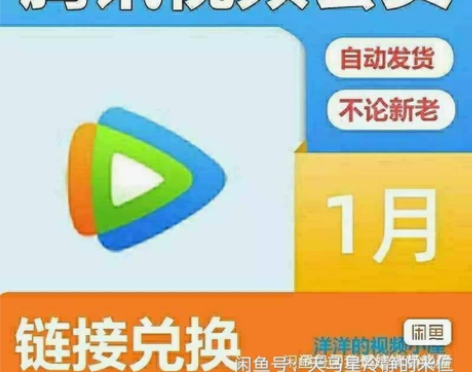 腾讯视频会员7天 腾  讯手机vip视频会...