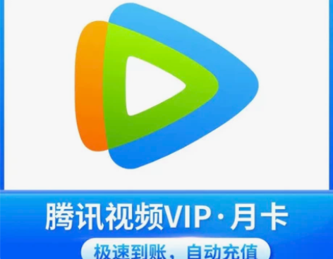 腾讯视频会员 周卡7.5   月卡23  ...