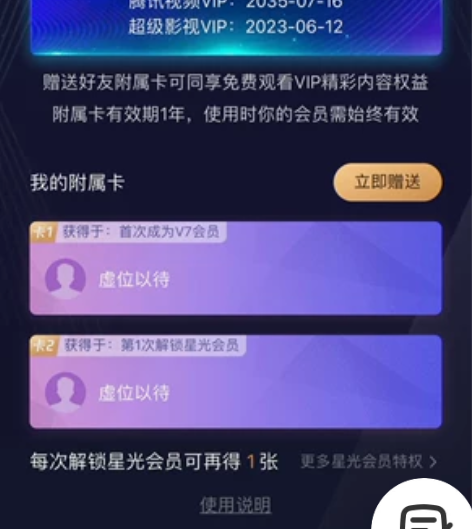 出腾讯视频星光附属卡,有TV,不急慢出,买...