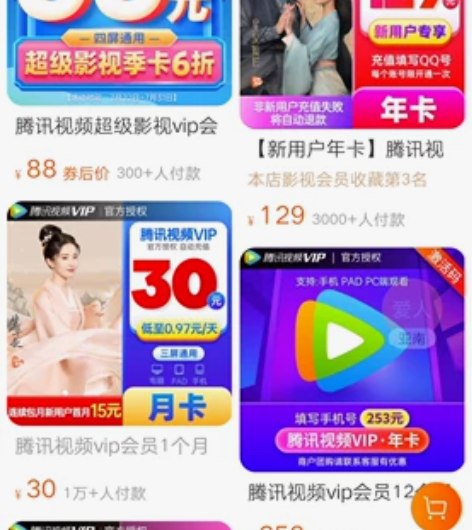 腾讯视频、月卡、季卡、年卡优惠了。 有需要...