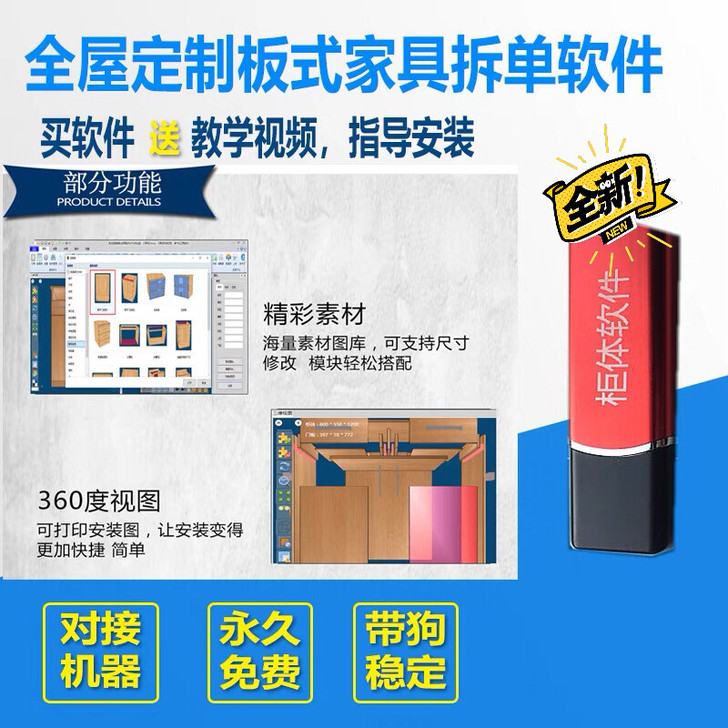 开料机拆单优化排版2018板式家具设计云熙...