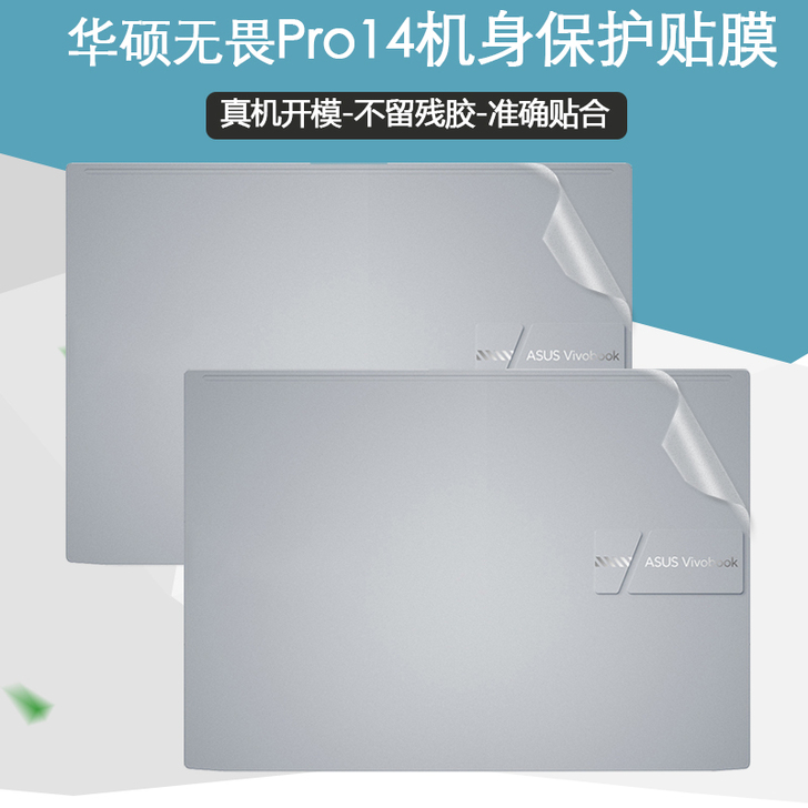 2021款华硕无畏Pro14电脑贴纸破晓p...