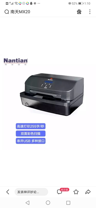 南天MX20 PR9 K12全新打印机，需...