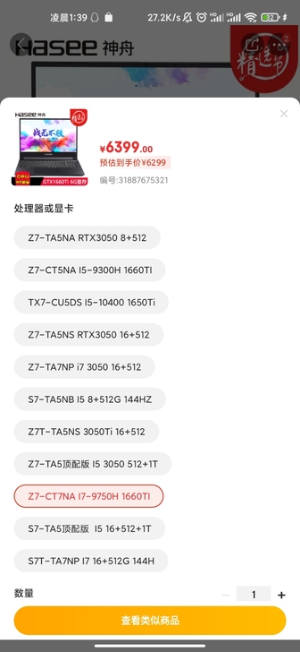 神舟战神z7ct7na 去年618京东购入...