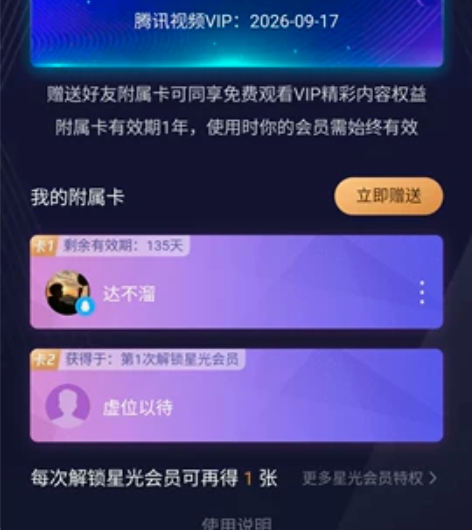 腾讯视频会员附属卡，372天，没什么好介绍...