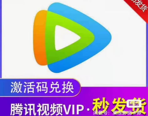 腾讯视频季卡！！！ 【人工代充】腾讯视频季...