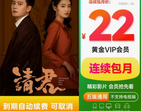 爱奇艺会员 vip黄金30天月卡1个月iq...