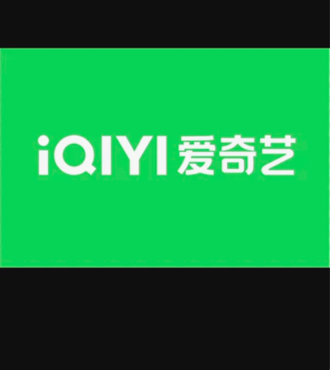 爱奇艺会员VIP 月卡 添加到手机账号