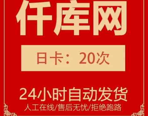 千库网全站VIP一天(20次) 素材下载 ...