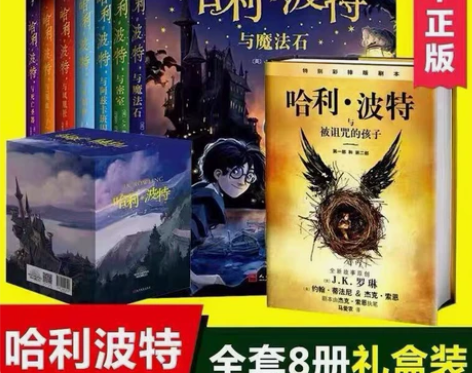 73元包邮 《哈利波特8册盒装》全新带塑封...