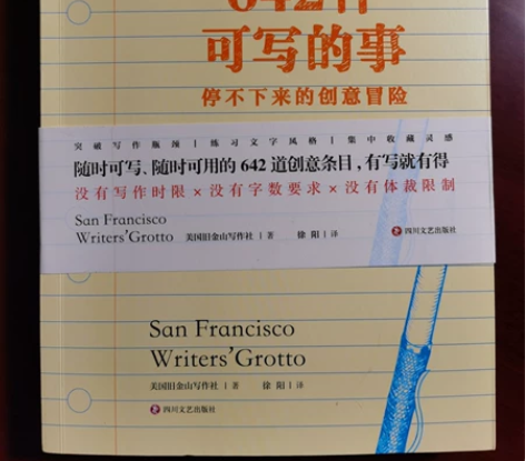 当当网购入的《642件可写的事》 不是那个...