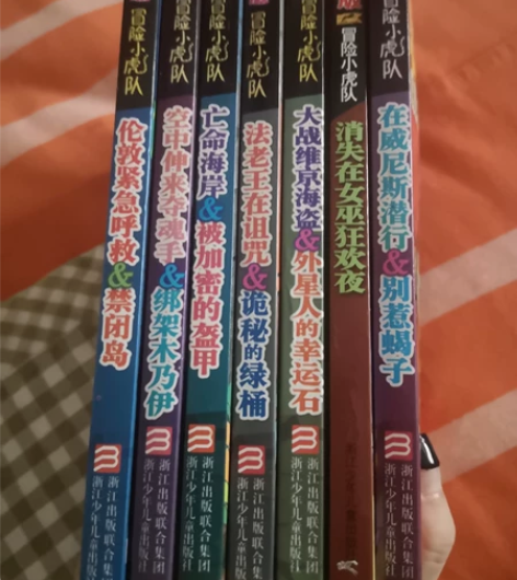 冒险小虎队升级版+一本超级版，一本6r有卡...