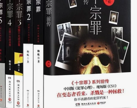 十宗罪全套133456+前传七本38包邮 ...