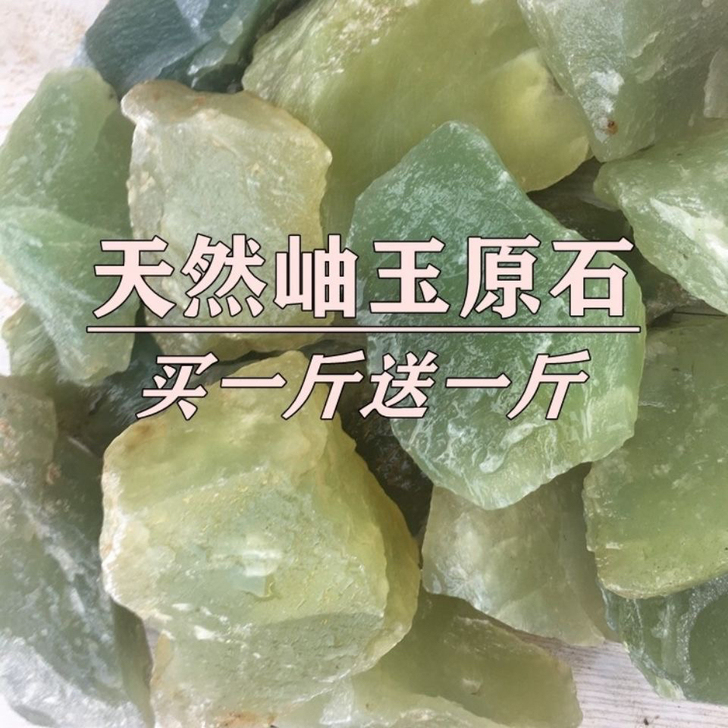 天然玉石原石岫玉毛料，玉雕练手料，可以做摆...