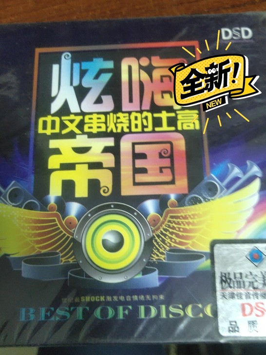 炫嗨帝国 中文串烧的士高舞曲 中文混音舞曲...