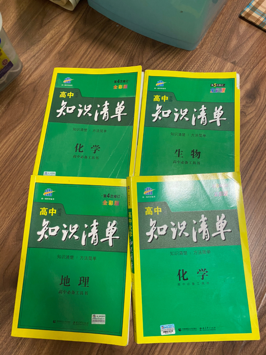 知识清单高中化学