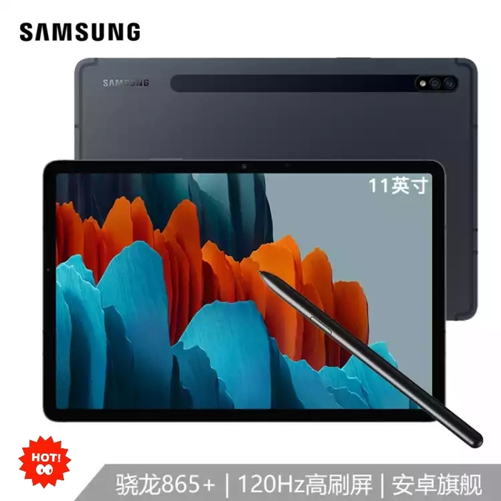 收三星tab s7
