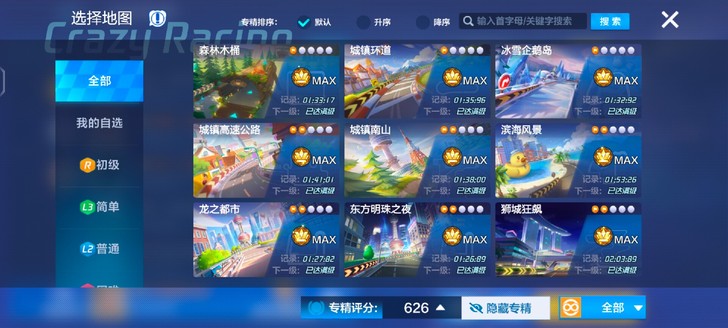 跑跑卡丁车赛道专精。
