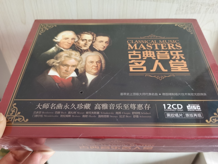 古典音乐名人堂 12cd 全新未拆封 转需...