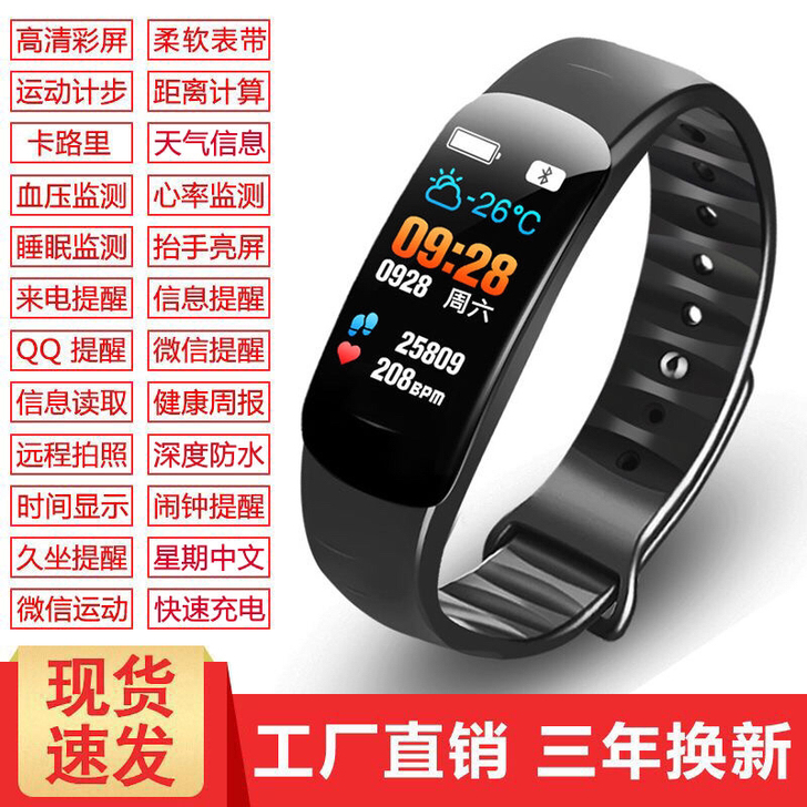 【全新】智能手环心率睡眠监测彩屏防水天气闹...
