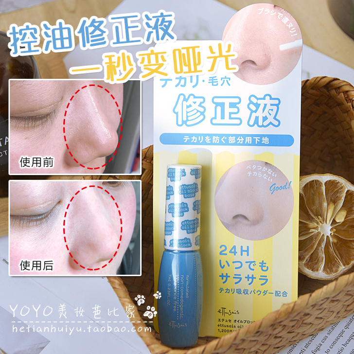 Ettusais艾杜莎鼻头无暇美肌毛孔修正...