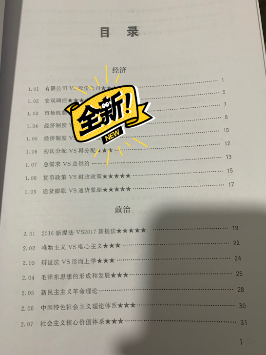 《公共基础知识》 涉及政治、经济、法律、科...