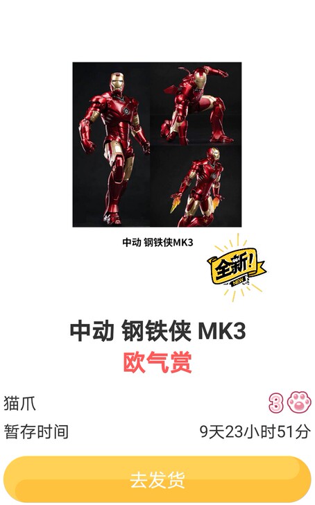 中动 钢铁侠 mk3 手办 漫威 86包邮。