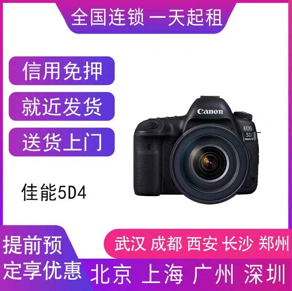 出租单反相机佳能5D Mark IV 5d...