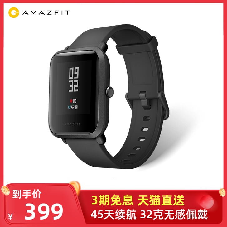 amazfit 智能手表