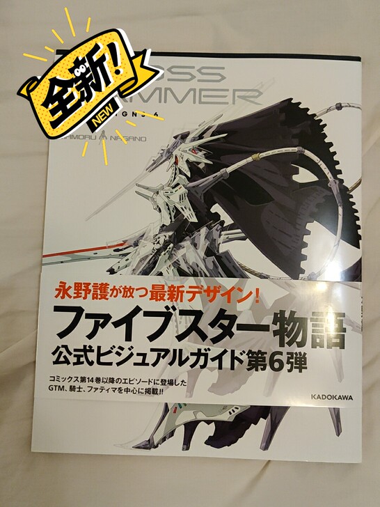 现货 进口日文 五星物语 公式设定集 F....