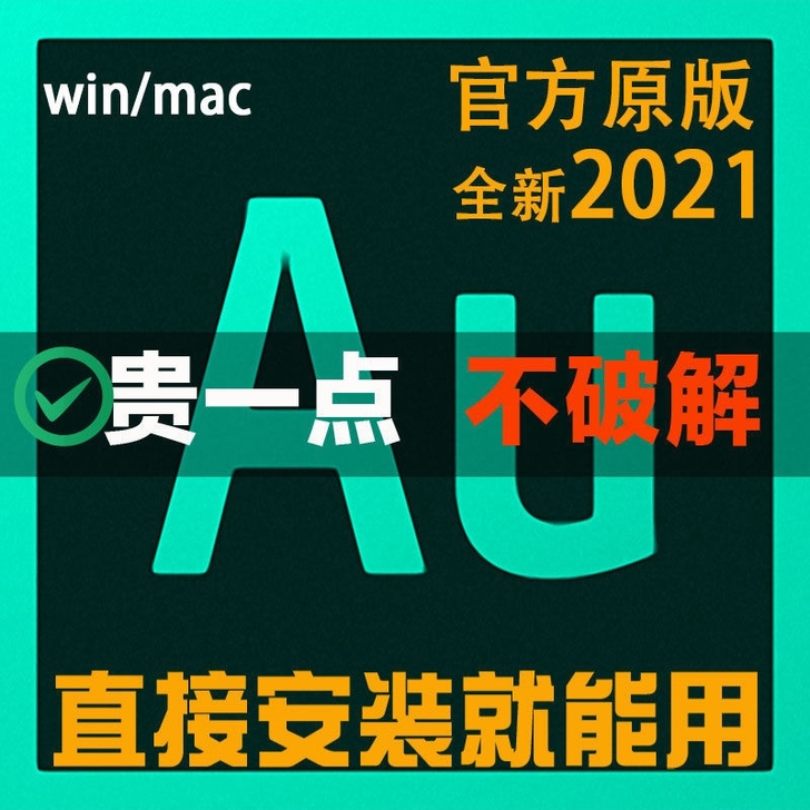 AU软件下载