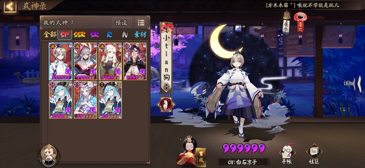 阴阳师官服账号