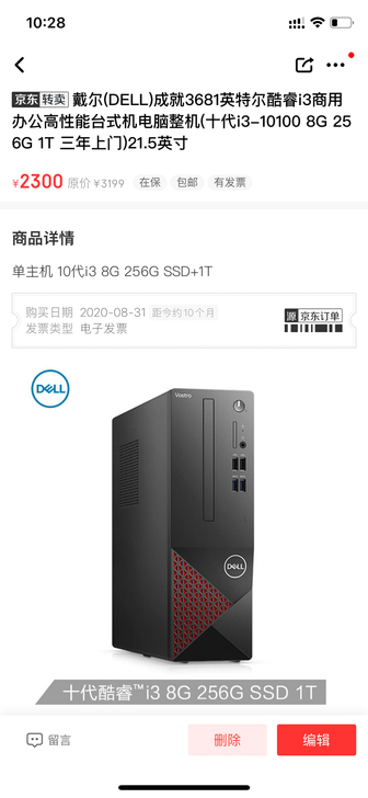 戴尔(DELL)成就3681英特尔酷睿i3...