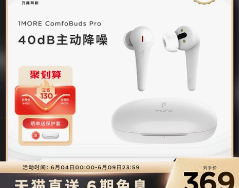 1MORE/万魔舒适豆降噪版ComfoBu...