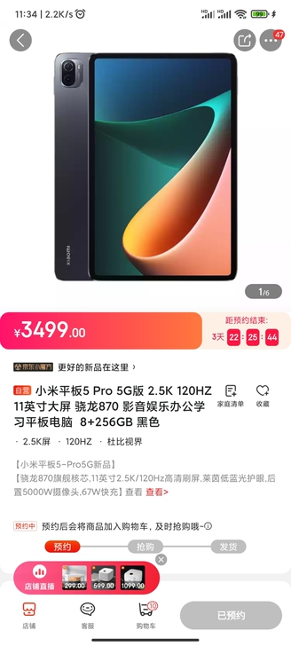 小米平板5 Pro 5G版 2.5K 12...