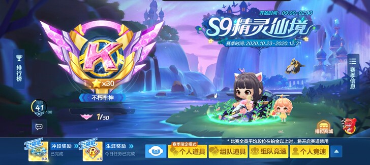 跑跑卡丁车 排位 晋级 称号