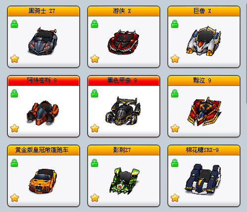 跑跑卡丁车游侠X