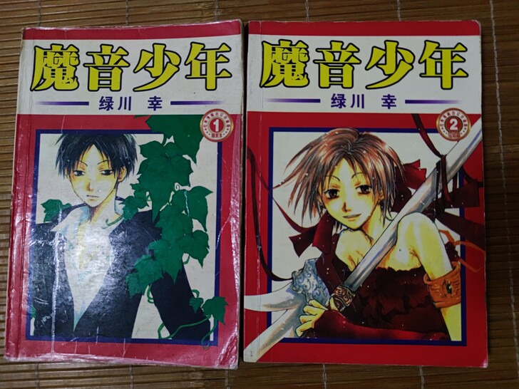 魔音少年 四拼一 卡片 两本全 绿川幸