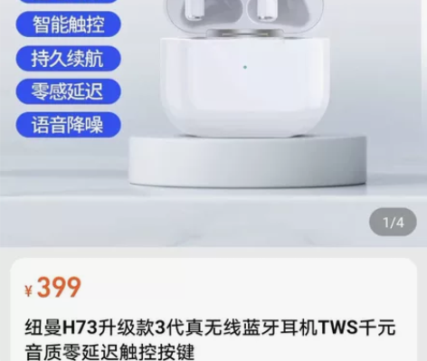 纽曼H73真无线蓝牙耳机，京东淘宝都卖39...